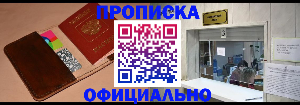 временная регистрация недорого в Фурманове