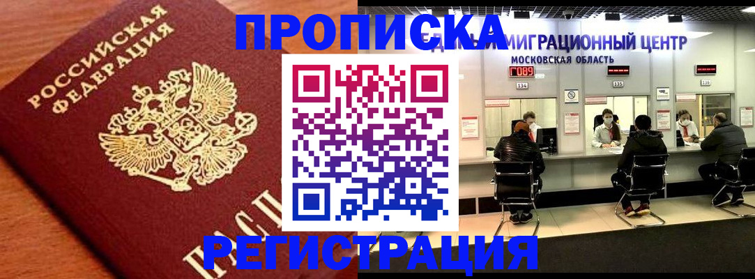 временная регистрация законно в Фурманове